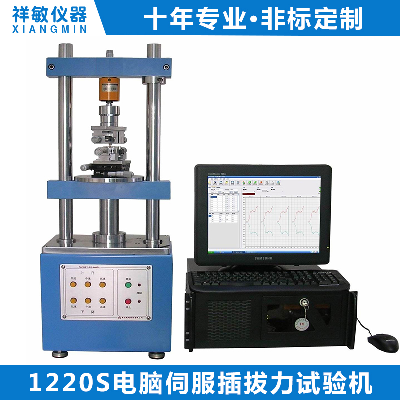 插拔力试验机生产厂家|电脑伺服插拔力试验机|试验机
