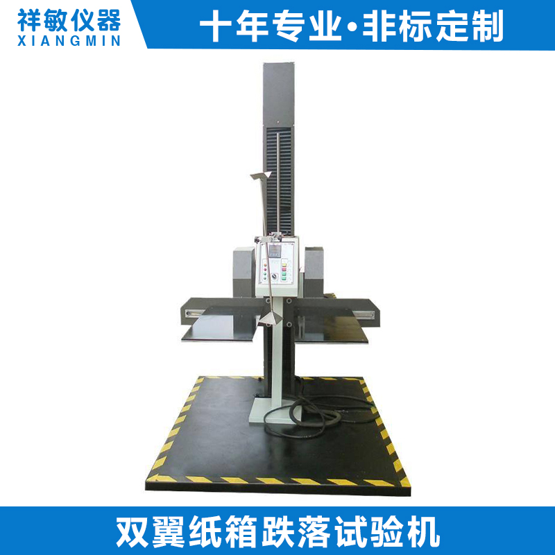 双翼跌落试验机|双翼纸箱跌落试验机|包装试验机生产厂家