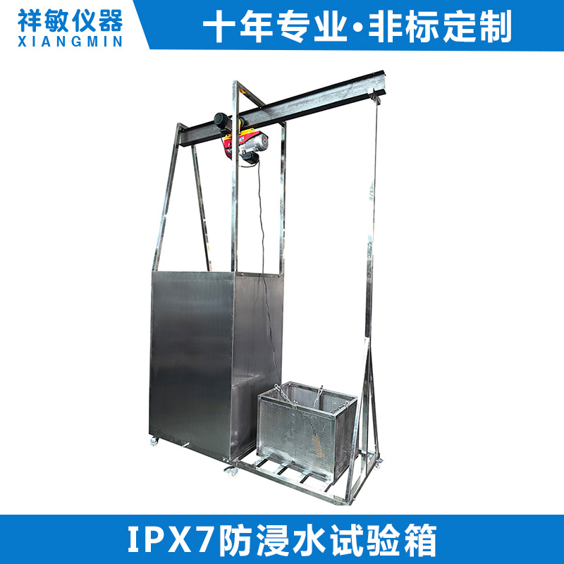 IPX7防浸水试验箱